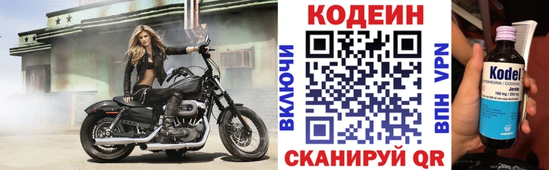 Codein напиток Lean (лин)  Чудово 